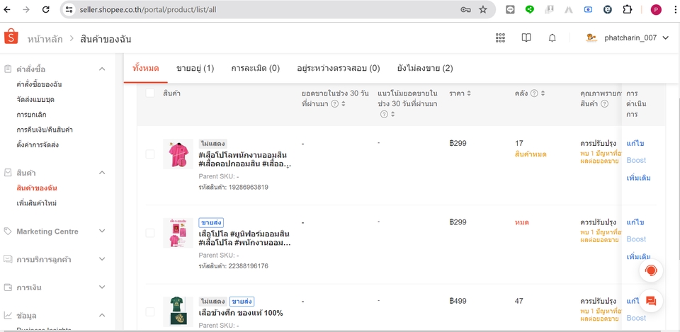 สร้างเพจขายของ เปิดร้านค้าออนไลน์ ลงสินค้า เปิดร้าน shopee