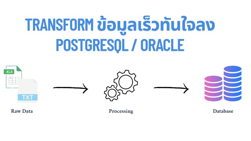 Data Engineering - รับ Transform ข้อมูลจำนวนมากลง Database รวดเร็ว ปลอดภัย แม่นยำ - 1