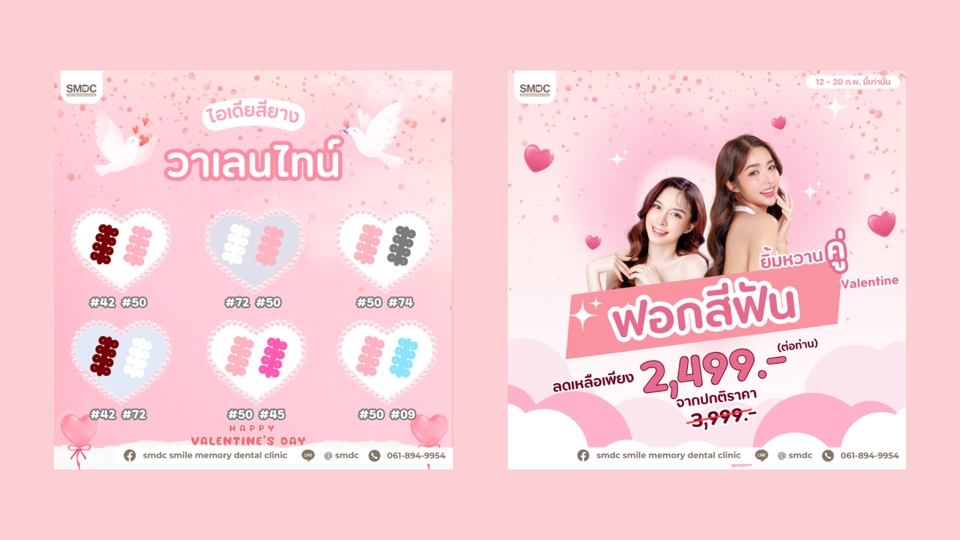 ออกแบบแบนเนอร์โปรโมชั่นคลินิกทันตกรรมวาเลนไทน์