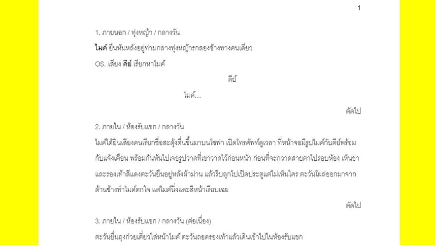 เขียนนิยาย / เรื่องสั้น - เขียนบทภาพยนตร์สั้น - 2