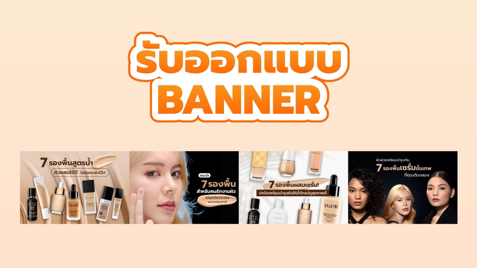 Banner โฆษณา - รับออกแบบ Banner โฆษณา ภาพสื่อโฆษณาออนไลน์ graphic (ภาพเดี่ยว/อัลบั้ม) - 1