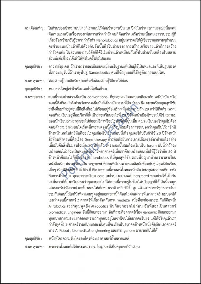 ถอดเทป - ถอดเทป(ด่วน)ไทย : การประชุม สัมมนา และงานเสวนาวิชการ - 7