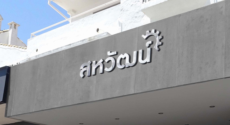 Logo - รับออกแบบโลโก้ ตามสั่ง ได้ทุกสไตล์ แก้ไขได้ไม่จำกัดจำนวนครั้ง ราคาถูก คุยง่าย - 2