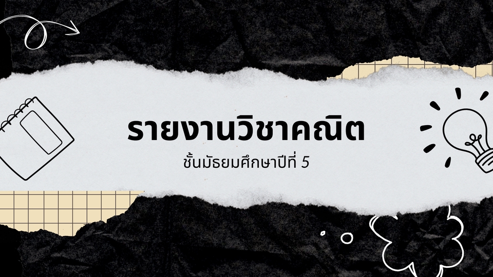พิมพ์งาน และคีย์ข้อมูล - [ รับพิมพ์งาน ] จัดทำสไลด์งานนำเสนอ ทุกชนิด - 5