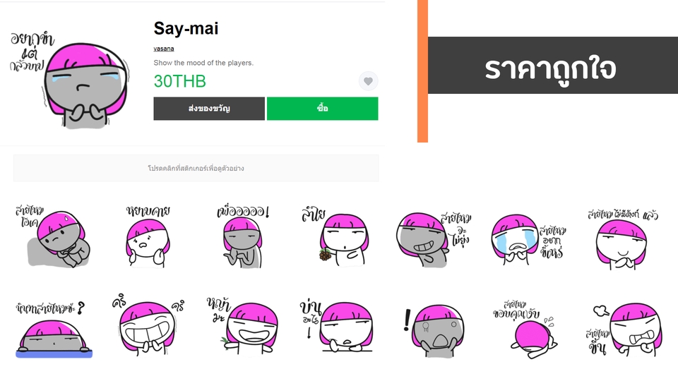 ออกแบบ LINE Sticker - สติ๊กเกอร์ไลน์รูปตัวเอง ราคาย่อมเยาว์สุดๆ - 7