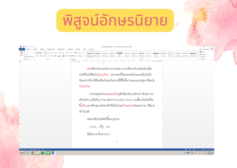 พิสูจน์อักษร - รับพิสูจน์อักษรงานเขียนทุกประเภท (ความเชี่ยวชาญเฉพาะ : งานวิจัย บทความวิชาการ วิทยานิพนธ์ สารคดี) - 2