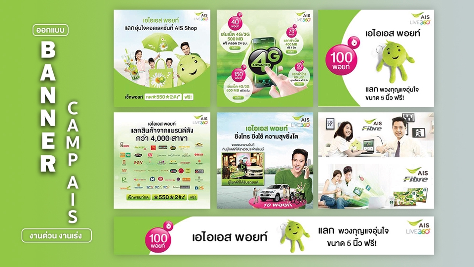Banner โฆษณา - รับออกแบบภาพสื่อโฆษณา สื่อออนไลน์และออฟไลน์ โซเชียลมีเดีย FB/LINE/IG - 4
