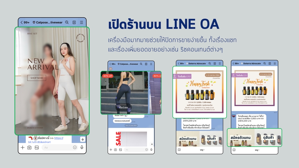 เปิดร้านค้าออนไลน์และลงสินค้า - รับเปิด LINE OA และ LINE SHOPPING - 3