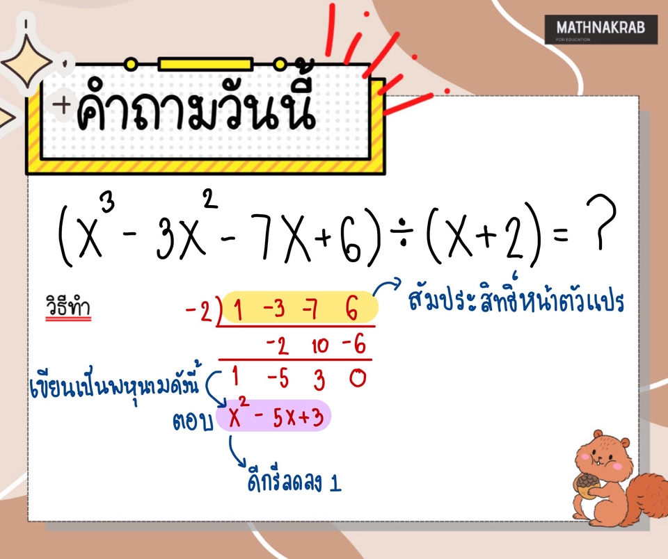 ผู้เชี่ยวชาญให้ความรู้เฉพาะด้าน - สอนพิเศษออนไลน์คณิตศาสตร์ - 6