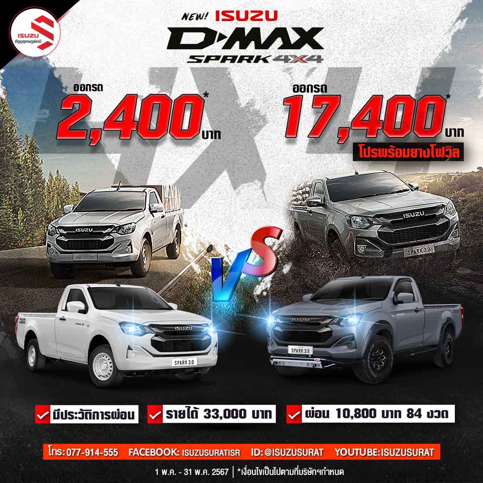 ออกแบบแบนเนอร์ ออนไลน์ รับออกแบบ banner facebook รับออกแบบแบนเนอร์เฟสบุ๊ค รับออกแบบแบนเนอร์ instagram isuzu d-max spark 4x4 ราคา 33,000 บาท ราคา 10,800 บาท โทร 077-914-555