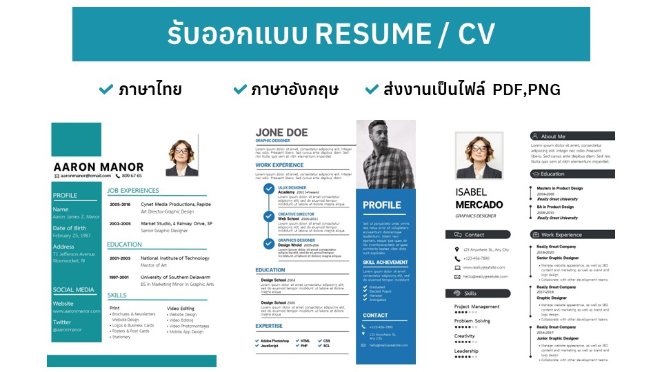 Portfolio & Resume - รับทำ RESUME & CV ภาษาไทย, ภาษาอังกฤษ - 1