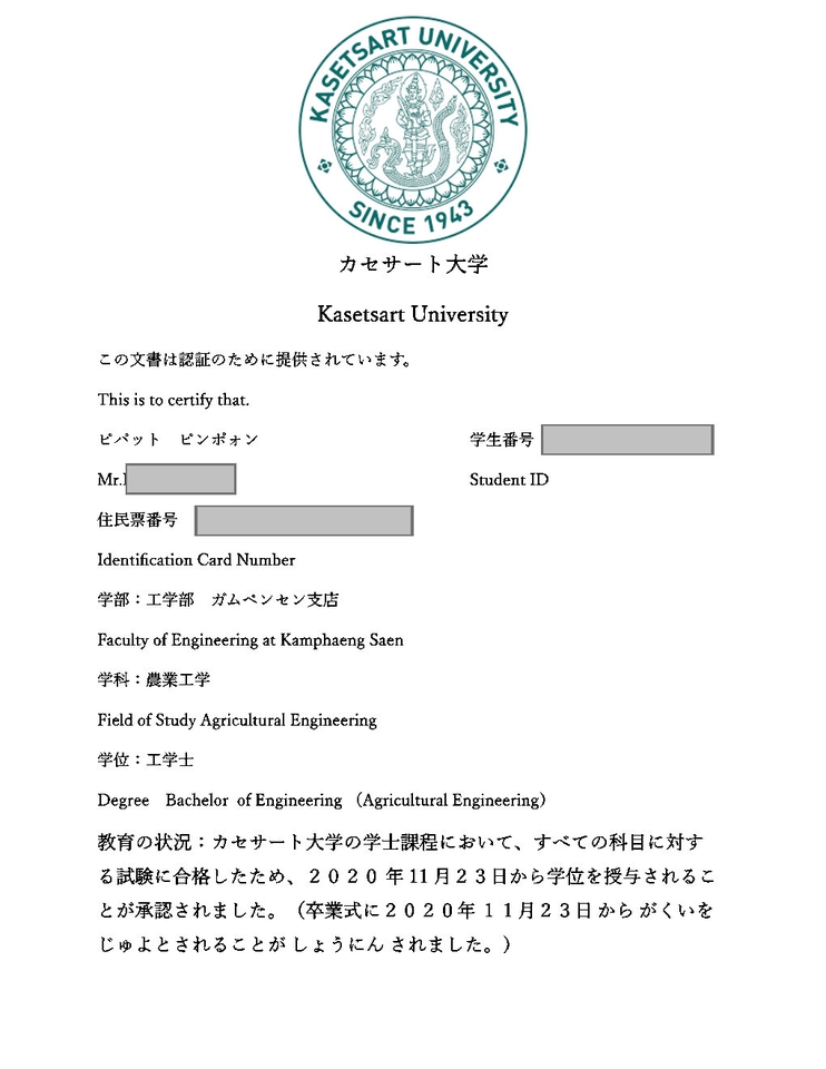 แปลภาษา - เเปลเอกสาร ไทย-ญี่ปุ่น / ญี่ปุ่น-ไทย / ญี่ปุ่น - Eng (เอกสาร ยื่นวีซ่า/บทความ/ผลการเรียน ฯลฯ) - 3