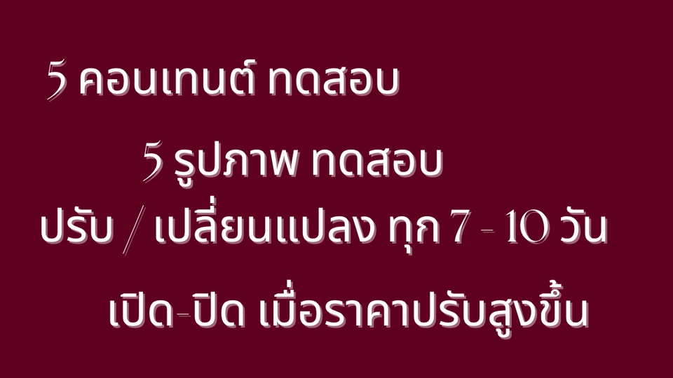 Social Media Ads - Move Fast - การลงโฆษณา ทาง LINE - จ้างรายเดือน - 8