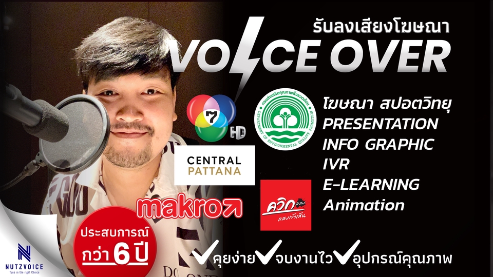 Voice Over - รับพากย์เสียง ลงเสียง Voice Over (ชาย) โฆษณา/IVR/Presentation/Infographic/สารคดี - 1