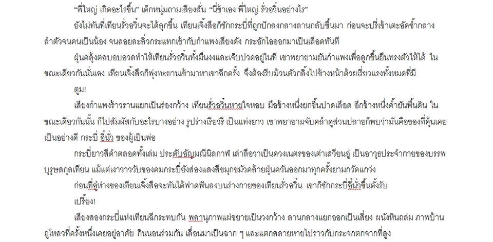 เขียนนิยาย / เรื่องสั้น - รับงานเขียนเงาทุกประเภท - 5
