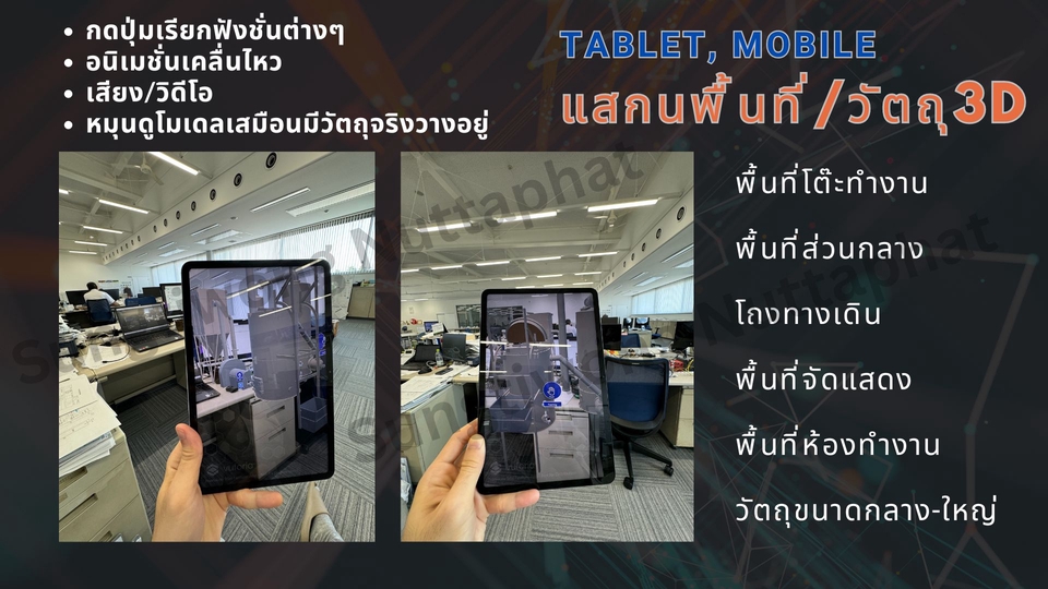 รับทำแอพมือถือ3D สแกนพื้นที่สร้างแบบจำลองเสมือนจริง