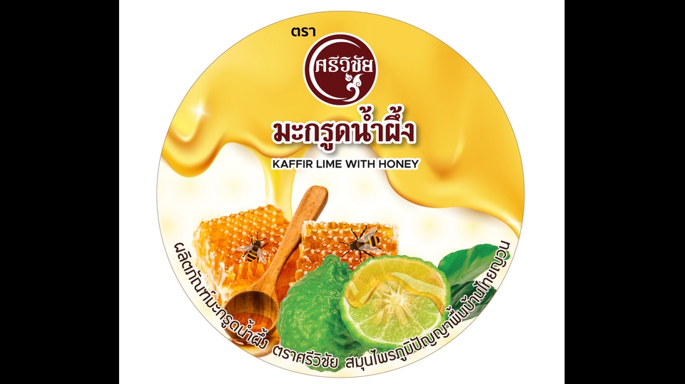 Label & Packaging - ออกแบบฉลากสินค้าและบรรจุภัณฑ์  Label & Package - 2