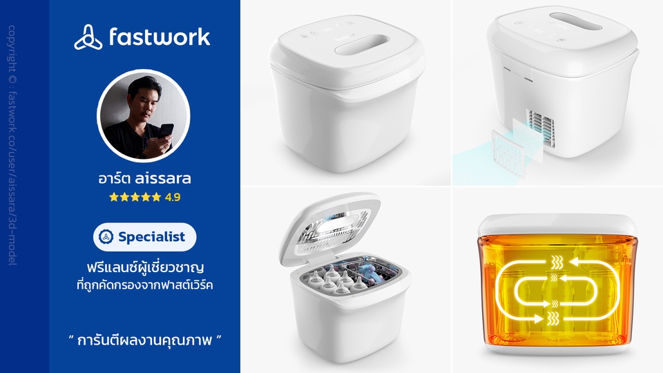 ทำโมเดล 3D - รับทำ 3D Packshot, 3D Animation - 17