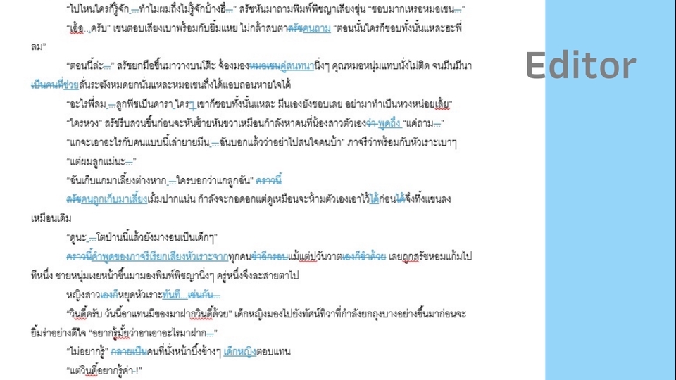 พิสูจน์อักษร - พิสูจน์อักษร บรรณาธิการ โดยบัณฑิตเกียรตินิยมอันดับหนึ่งเหรียญทอง (ภาษาไทย) - 2
