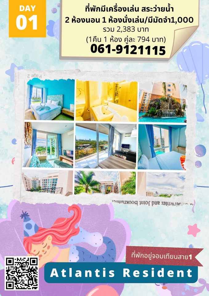 รับทำอินโฟกราฟฟิคราคาถูก โปรโมชั่นที่พักจอมเทียน