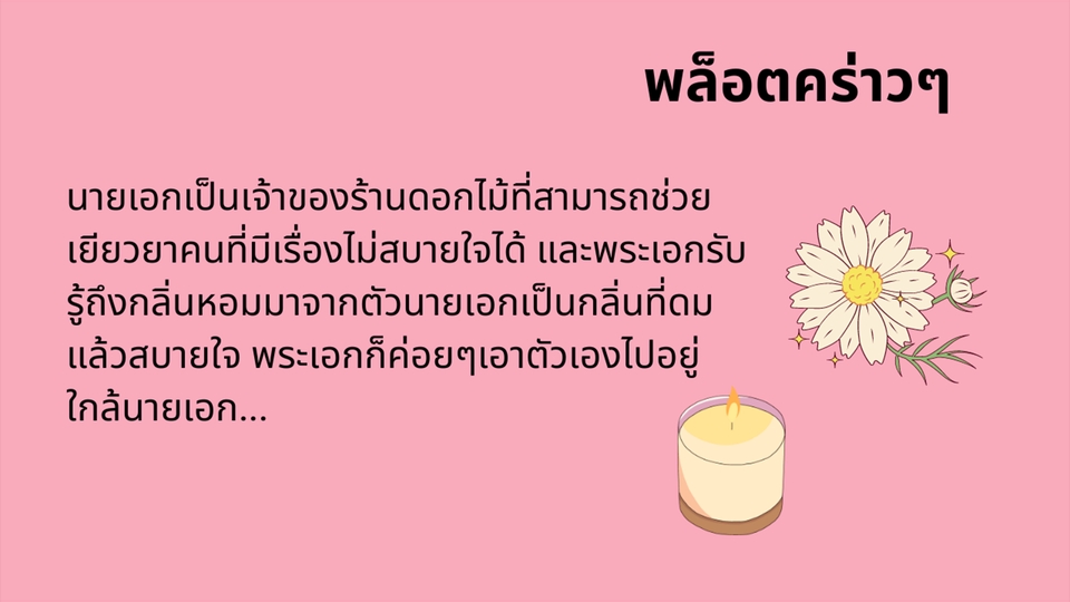 เขียนนิยาย / เรื่องสั้น - รับคิดคาแรคเตอร์ และ พล็อตนิยาย - 3