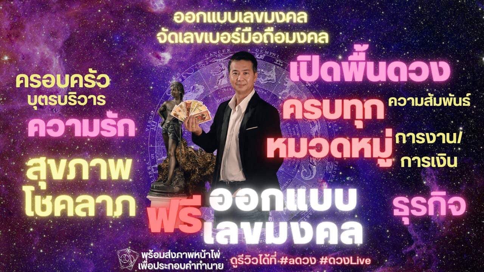 ดูดวง โหราศาสตร์ ความเชื่อ - โคตรคาใจ ทุกเรื่องในชีวิต 30-60นาทีตามแพคเกจที่เลือกไว้ ครอบคลุมทุกหมวดหมู่ของการดูดวง - 4