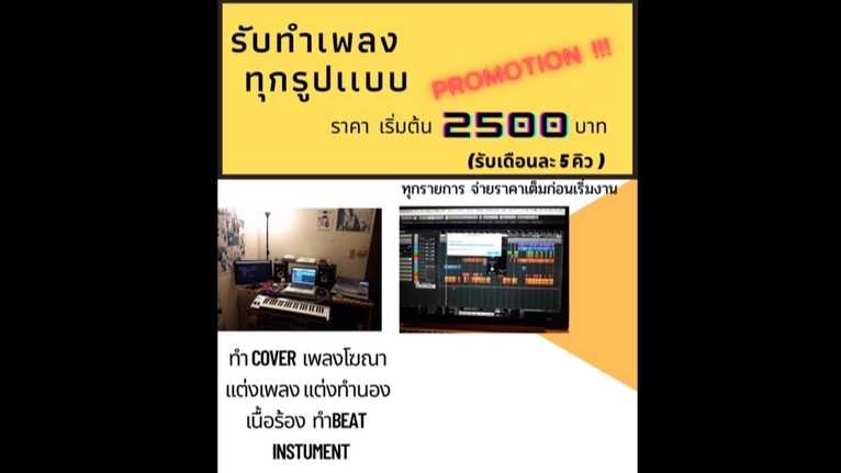 Sound Engineering - รับผลิตเสียงประกอบเเละเพลงประกอบ สื่อต่างๆ - 1