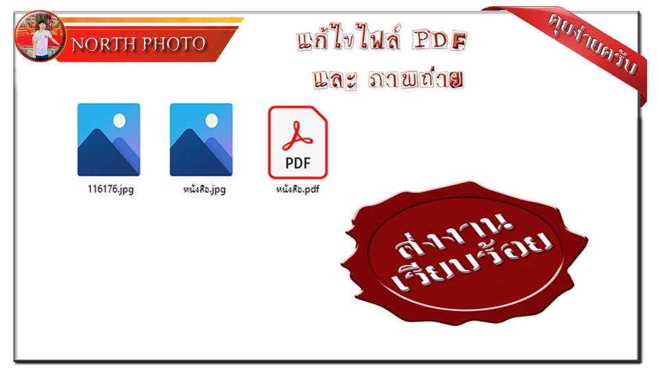 พิมพ์งาน และคีย์ข้อมูล - Edit PDF & Photo แก้ไขไฟล์ PDF และ รูปภาพ งานด่วน งานธรรมดา - 9