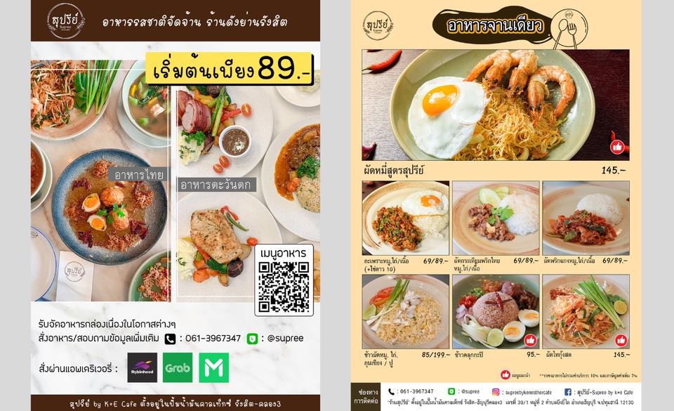 สื่อสิ่งพิมพ์และนามบัตร - ออกแบบเมนู ทำเมนู / สื่อประชาสัมพันธ์ / นามบัตร /คูปอง - 11