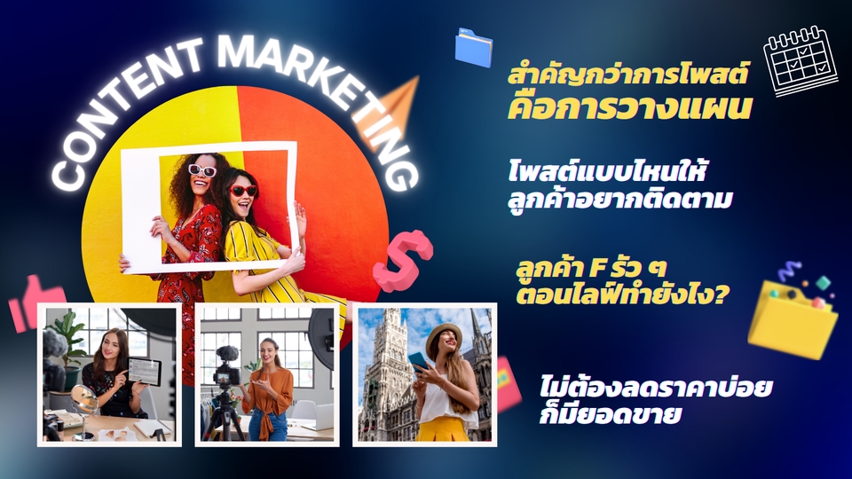 Creative & Content Marketing - ที่ปรึกษาสำหรับ SME ด้านการตลาด วิเคราะห์และหาทางออกทุกปัญหา - 2