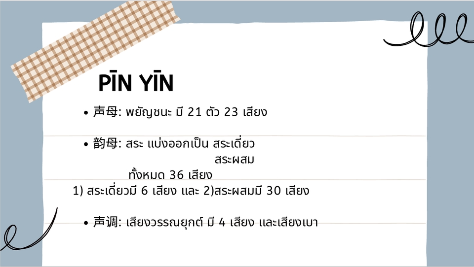 พิมพ์งาน และคีย์ข้อมูล - พิมพ์งานเอกสารทั่วไป รายงาน ทำสไลด์ เอกสารแบบฝึกหัดภาษาจีน,วิทยาศาสตร์ - 7