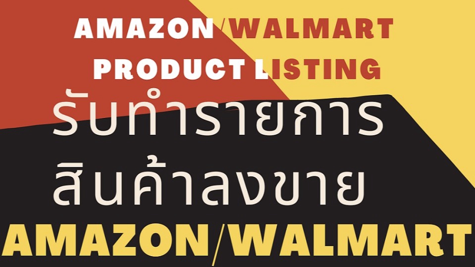 เปิดร้านค้าออนไลน์และลงสินค้า - รับทํารายการสินค้าขาย amazon.com/walmart.com - 1