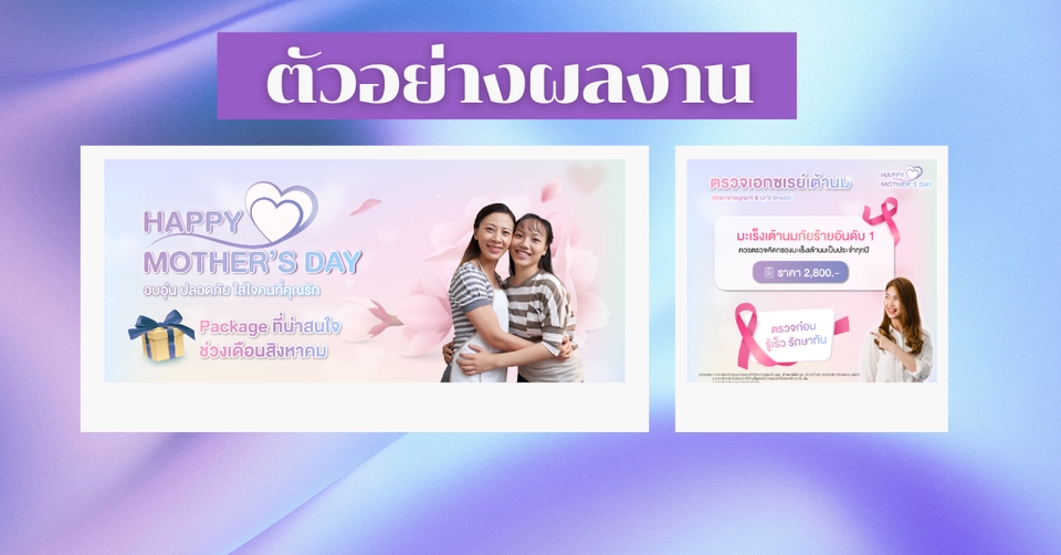 ออกแบบ canva แม่แบบโปสเตอร์ วันแม่