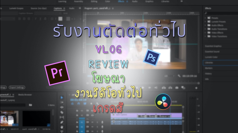 ถ่ายและตัดต่อวีดีโอ - รับงานตัดต่อวิดีโอ Vlog Review VTR วิดีโอทั่วไป เริ่มต้น 1000 บาท!! - 1