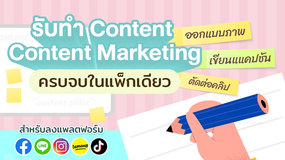 รับทำคอนเทนต์มาร์เก็ตติ้งครบวงจร