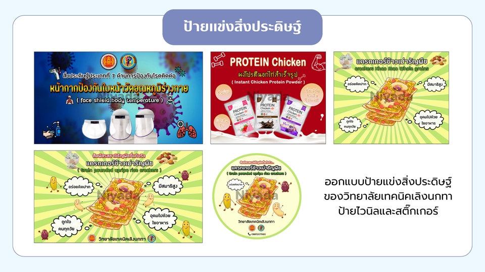 ออกแบบ canva ป้ายโฆษณาผลิตภัณฑ์ไก่โปรตีน