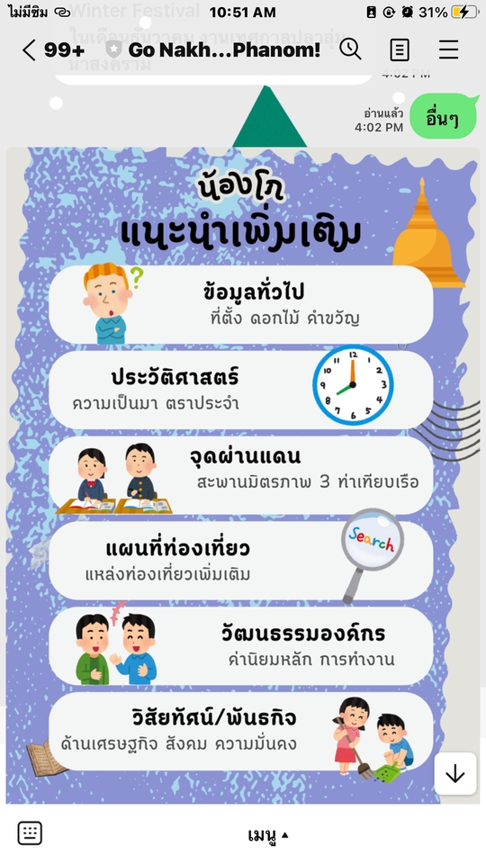 Chatbot - บริการรับทำ LINE Chatbot ทำงานรวดเร็วราคาถูก - 9