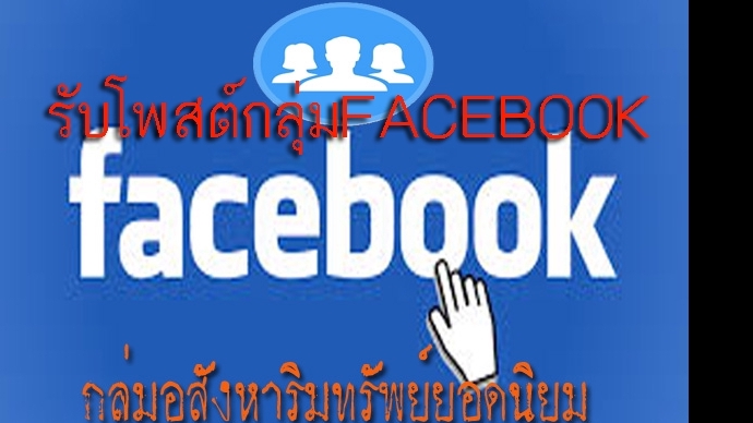 โปรโมทอสังหาฯ - รับโพสต์ลงเว็บขายบ้าน ที่ดิน ติดGoogleหน้าแรก ด้วยมือ และ บทความคุณภาพ และ Sale Page ระดับโลก  - 5