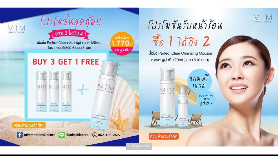 Banner โฆษณา - ออกแบบ Ad banner ภาพโฆษณาสินค้า ภาพโปรโมชั่น Brochure - 5