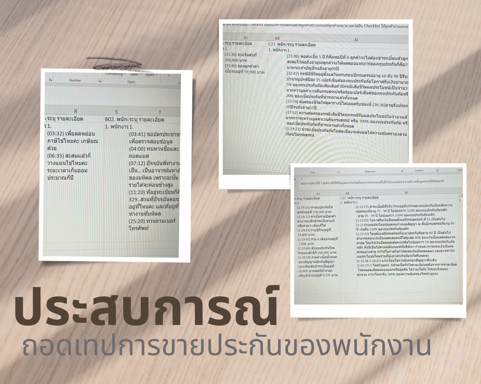 ถอดเทป - ถอดเทปภาษาไทย เริ่มต้นนาทีละ 9 บาท ประชุม สัมมนา สัมภาษณ์ บรรยาย 💥รับงานด่วน! - 2