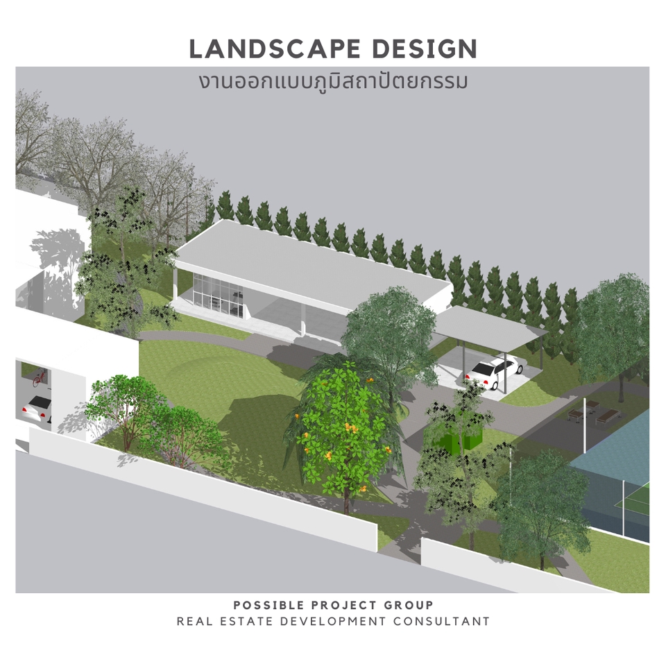 ออกแบบภูมิทัศน์และตกแต่งสวน - Landscape & Planning Design ออกแบบภูมิสถาปัตย์และวางผัง - 2
