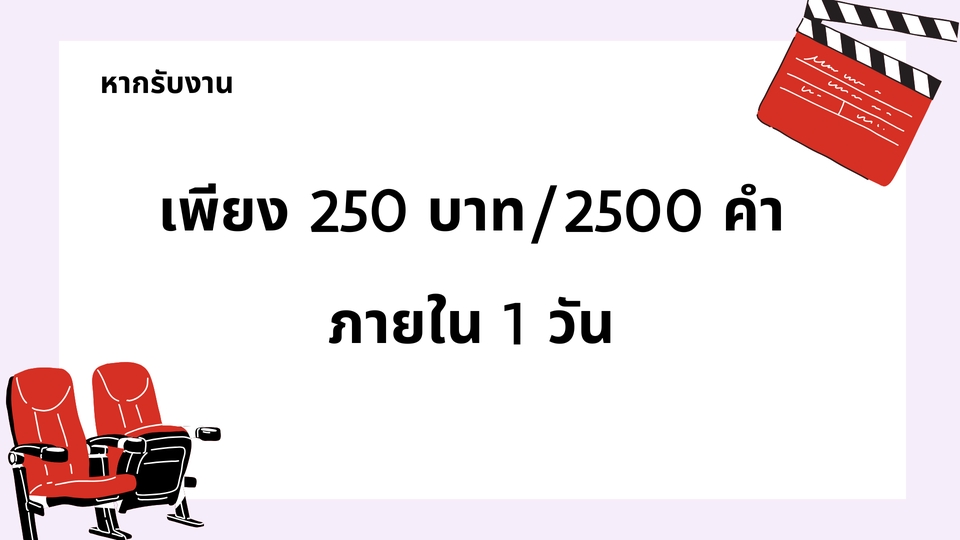 รับแปลภาษา 250 บาท 2500 คำ ราคาประหยัด แปลเอกสารด่วน บริการแปลภาษาคุณภาพสูง