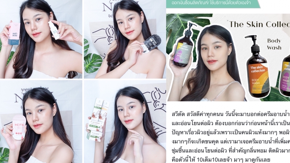 เขียนรีวิว - รับเขียนรีวิวผลิตภัณฑ์ / พร้อมภาพ / ลงเว็บไซต์ - 8