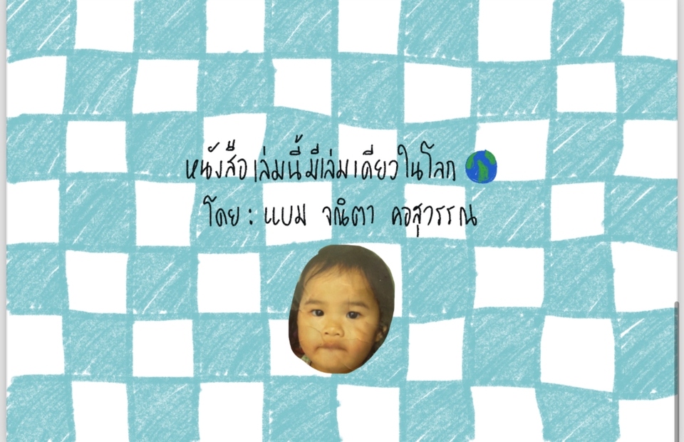 รับทําของขวัญ ของขวัญแฮนเมด สั่งทําของขวัญวันเกิด เด็กน่ารัก