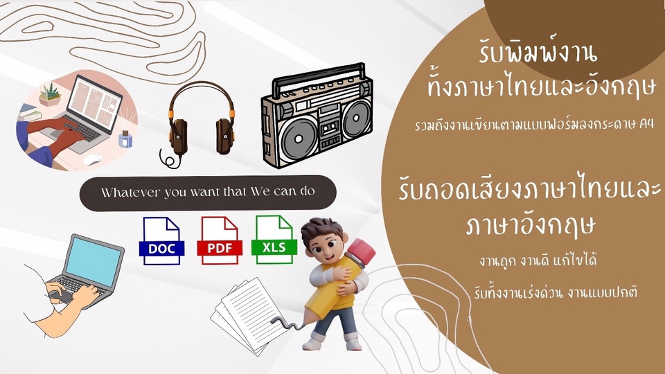 พิมพ์งาน และคีย์ข้อมูล - รับพิมพ์งาน TH-ENG/ENG-TH พิมพ์รายละเอียดต่างๆ งานหาข้อมูลในอินเทอร์เน็ต - 1