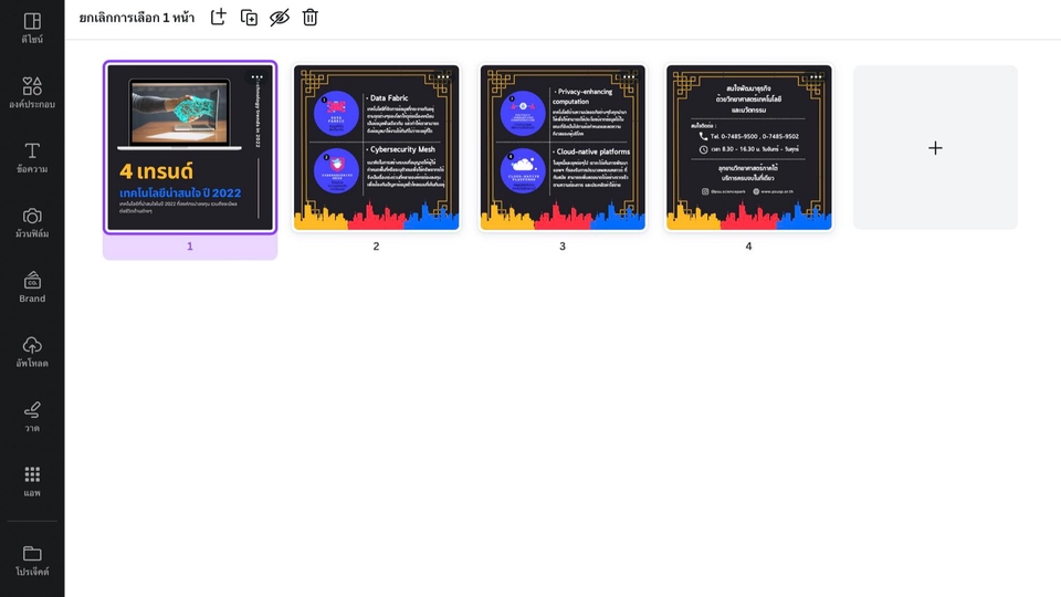 พิมพ์งาน และคีย์ข้อมูล - รับพิมพ์งาน/เอกสาร (ไทย/อังกฤษ) และทำ Presentation ด้วย canva - 3