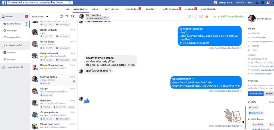 แอดมินดูแลเพจ เว็บไซต์ และร้านค้าออนไลน์ - แอดมินดูแลเพจ ตอบลูกค้าทาง Facebook , LineBusiness , IG - 5