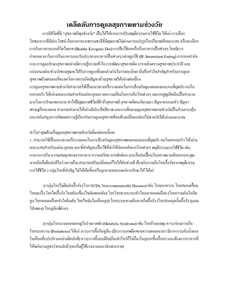 พิมพ์งาน และคีย์ข้อมูล - **พิมพ์เอกสารเร่งด่วน จัดเรียงข้อความ แปลงไฟล์** - 3