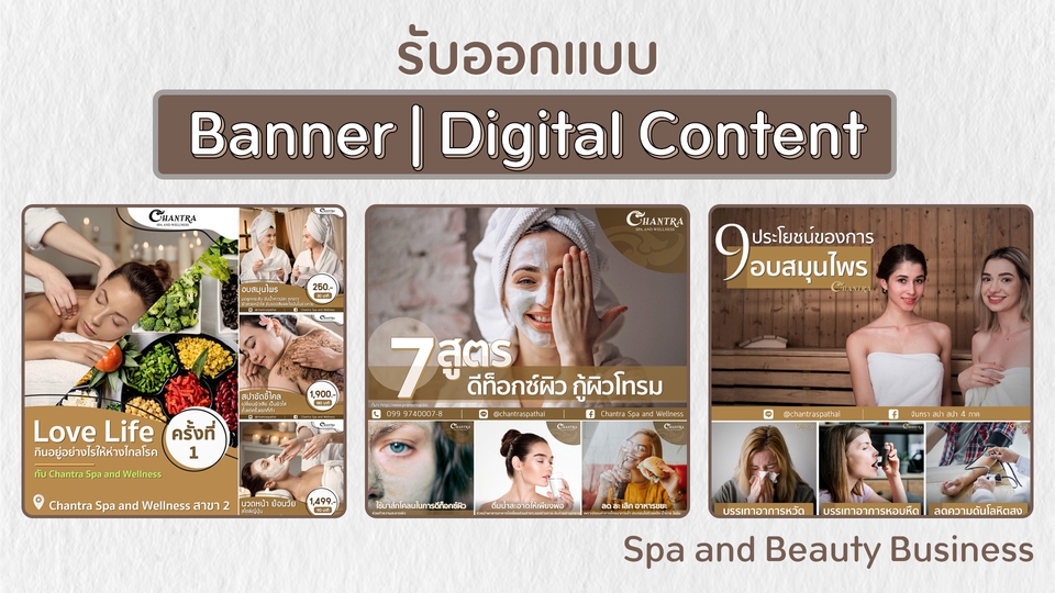 ออกแบบแบนเนอร์โปรโมทสปาและความงาม