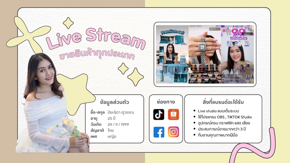 ไลฟ์สด - รับ Live ขายสินค้า รีวิวสินค้า ทุกประเภทอย่างมืออาชีพค่ะ - 1